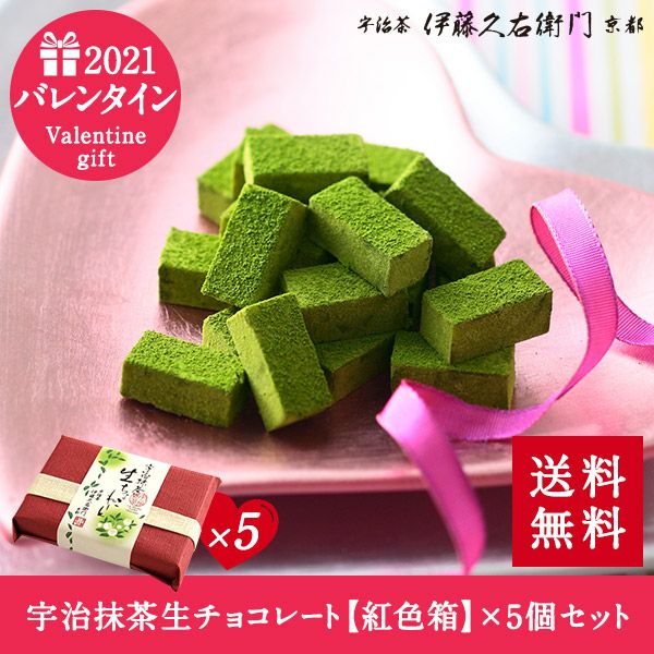 バレンタイン21 通販で買える抹茶好きのための 抹茶スイーツ チョコレート 毎日をもっと楽しもう