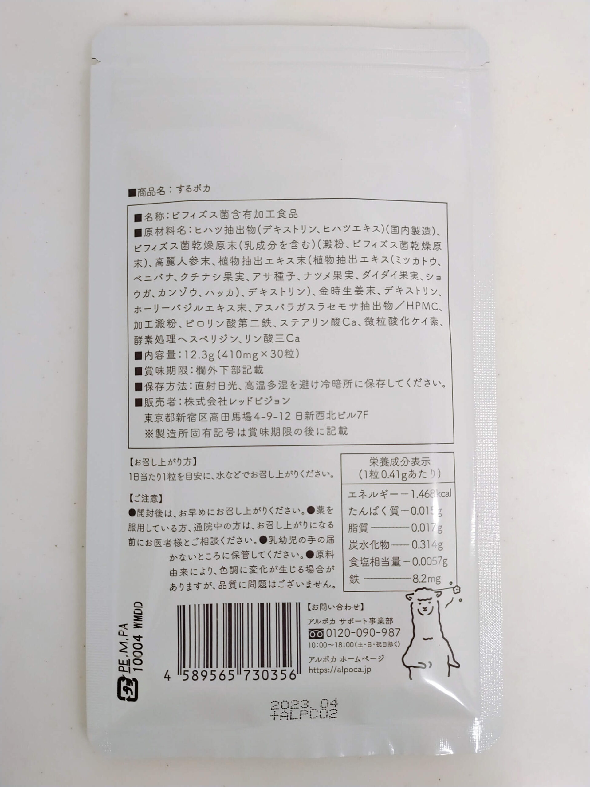 するポカサプリ成分
